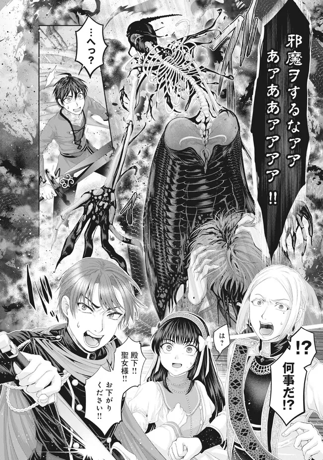 Nise Seiken Monogatari: Osananajimi no Seijo o Uttara Michizure ni sareta Chap 32.2 - Next Chap 33.2