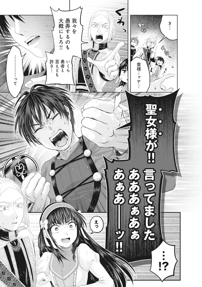 Nise Seiken Monogatari: Osananajimi no Seijo o Uttara Michizure ni sareta Chap 32.2 - Next Chap 33.2