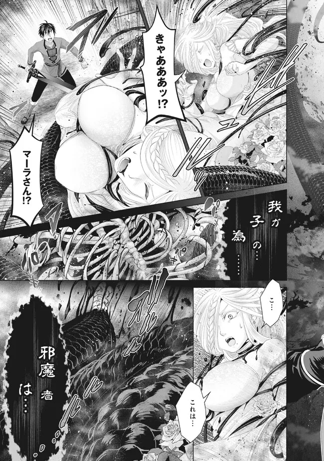 Nise Seiken Monogatari: Osananajimi no Seijo o Uttara Michizure ni sareta Chap 32.2 - Next Chap 33.2
