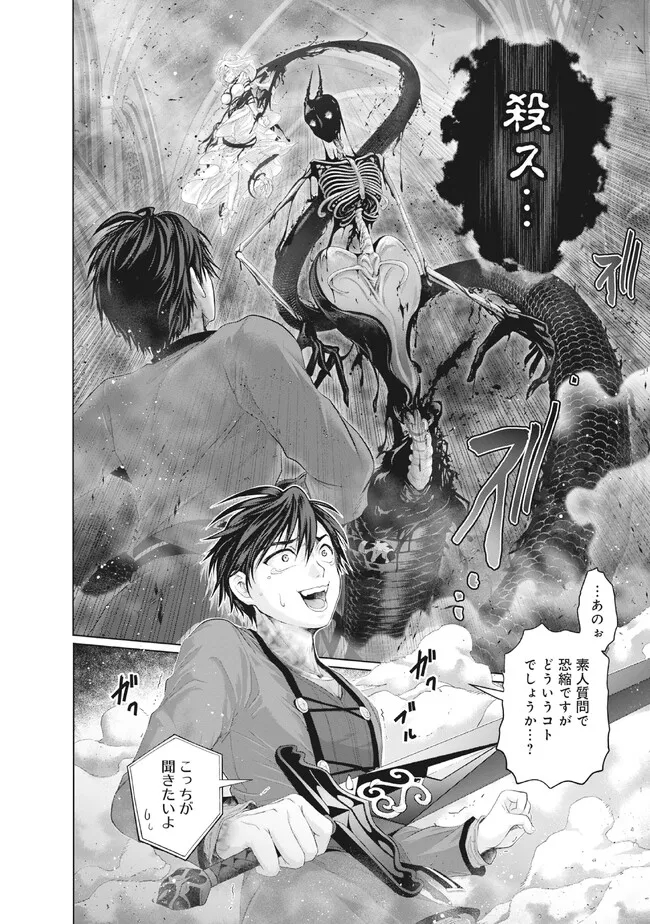 Nise Seiken Monogatari: Osananajimi no Seijo o Uttara Michizure ni sareta Chap 32.2 - Next Chap 33.2