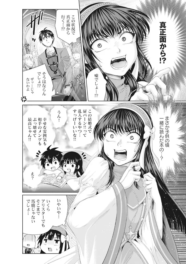 Nise Seiken Monogatari: Osananajimi no Seijo o Uttara Michizure ni sareta Chap 32.2 - Next Chap 33.2