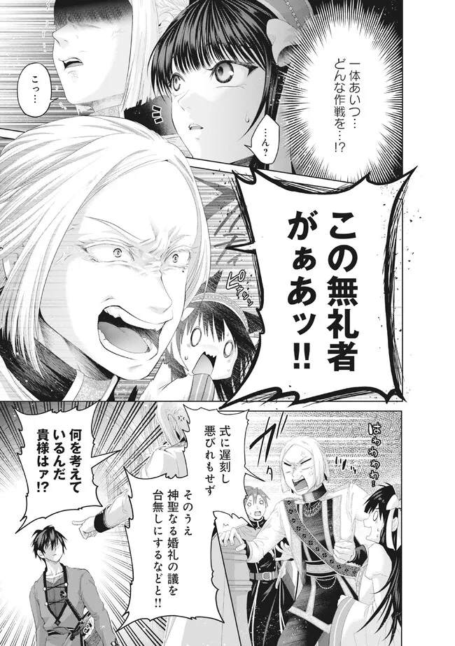 Nise Seiken Monogatari: Osananajimi no Seijo o Uttara Michizure ni sareta Chap 32.2 - Next Chap 33.2