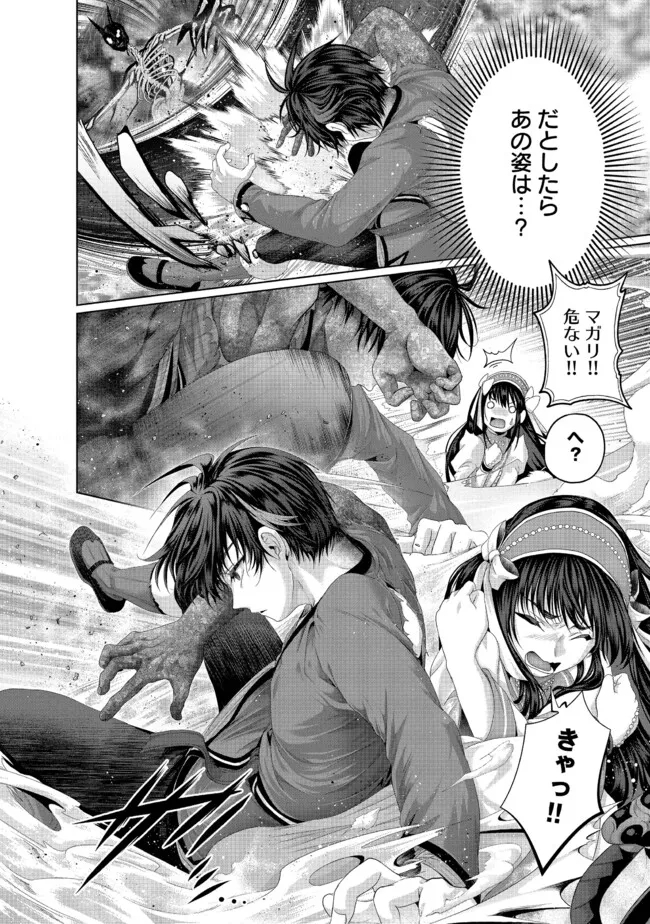 Nise Seiken Monogatari: Osananajimi no Seijo o Uttara Michizure ni sareta Chap 34.1 - Next Chap 35.1