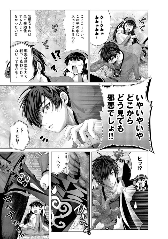 Nise Seiken Monogatari: Osananajimi no Seijo o Uttara Michizure ni sareta Chap 34.1 - Next Chap 35.1