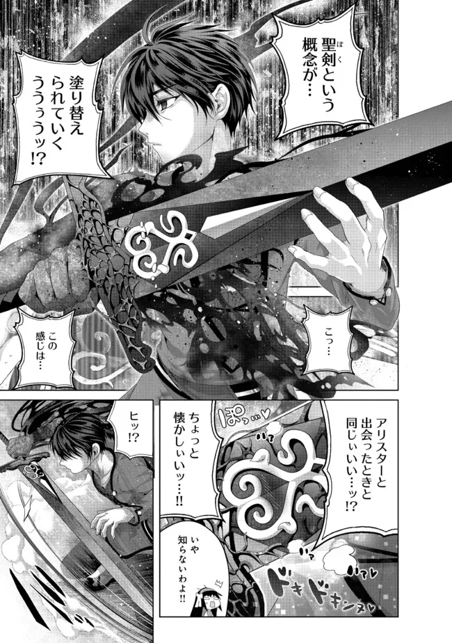 Nise Seiken Monogatari: Osananajimi no Seijo o Uttara Michizure ni sareta Chap 34.1 - Next Chap 35.1