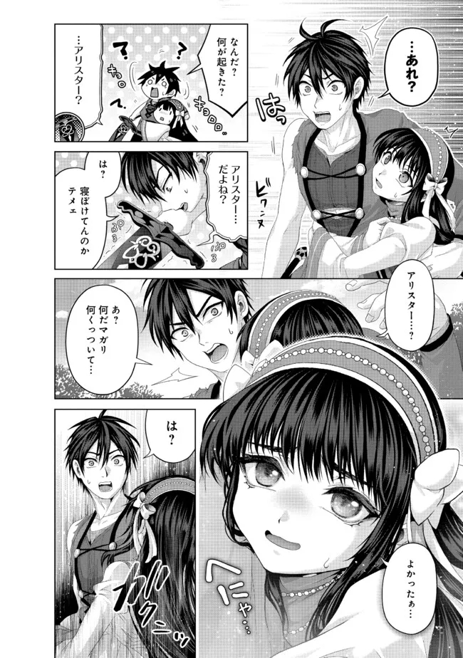 Nise Seiken Monogatari: Osananajimi no Seijo o Uttara Michizure ni sareta Chap 34.2 - Next Chap 35.2