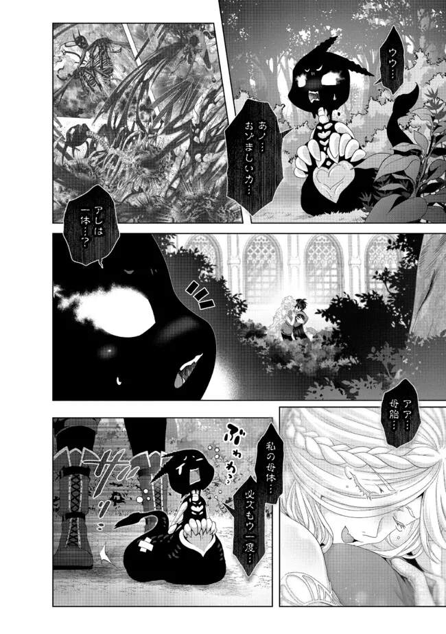Nise Seiken Monogatari: Osananajimi no Seijo o Uttara Michizure ni sareta Chap 34.2 - Next Chap 35.2