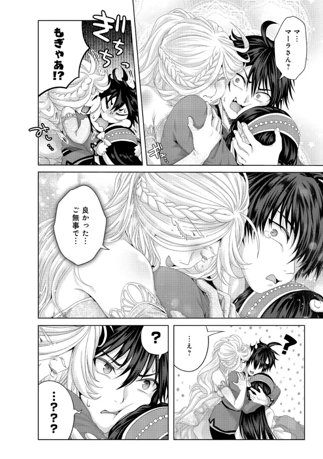 Nise Seiken Monogatari: Osananajimi no Seijo o Uttara Michizure ni sareta Chap 34.2 - Next Chap 35.2