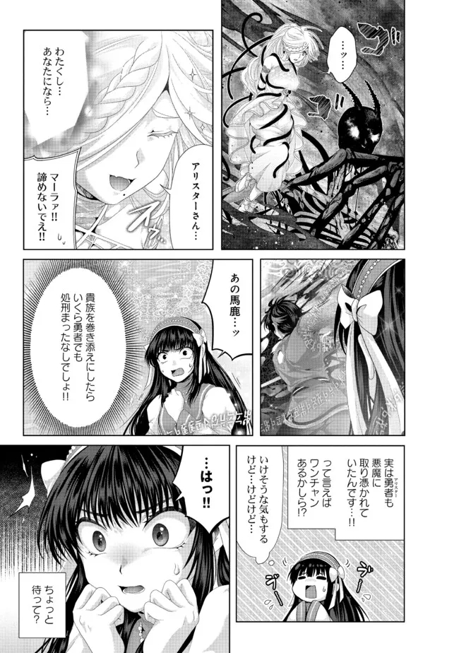 Nise Seiken Monogatari: Osananajimi no Seijo o Uttara Michizure ni sareta Chap 34.2 - Next Chap 35.2