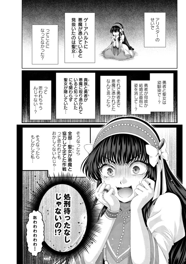 Nise Seiken Monogatari: Osananajimi no Seijo o Uttara Michizure ni sareta Chap 34.2 - Next Chap 35.2