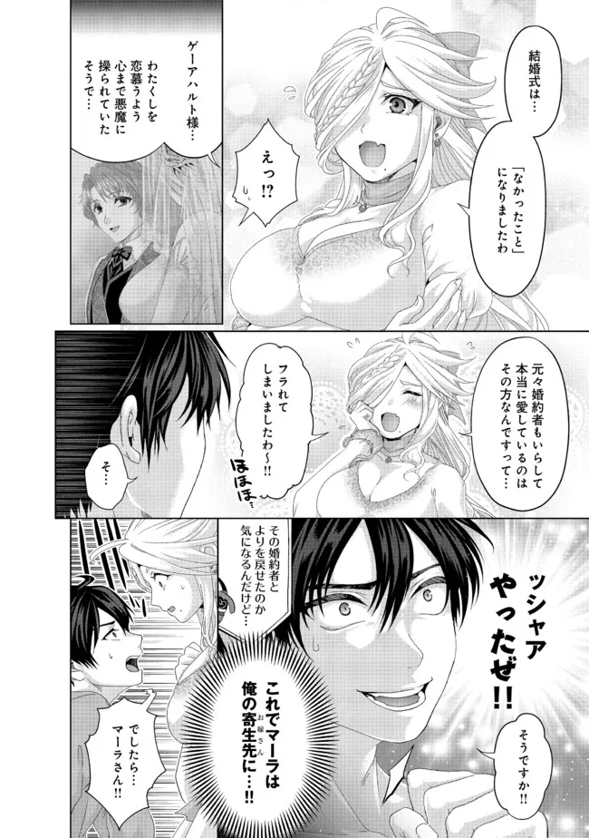 Nise Seiken Monogatari: Osananajimi no Seijo o Uttara Michizure ni sareta Chap 35.1 - Next Chap 36.1