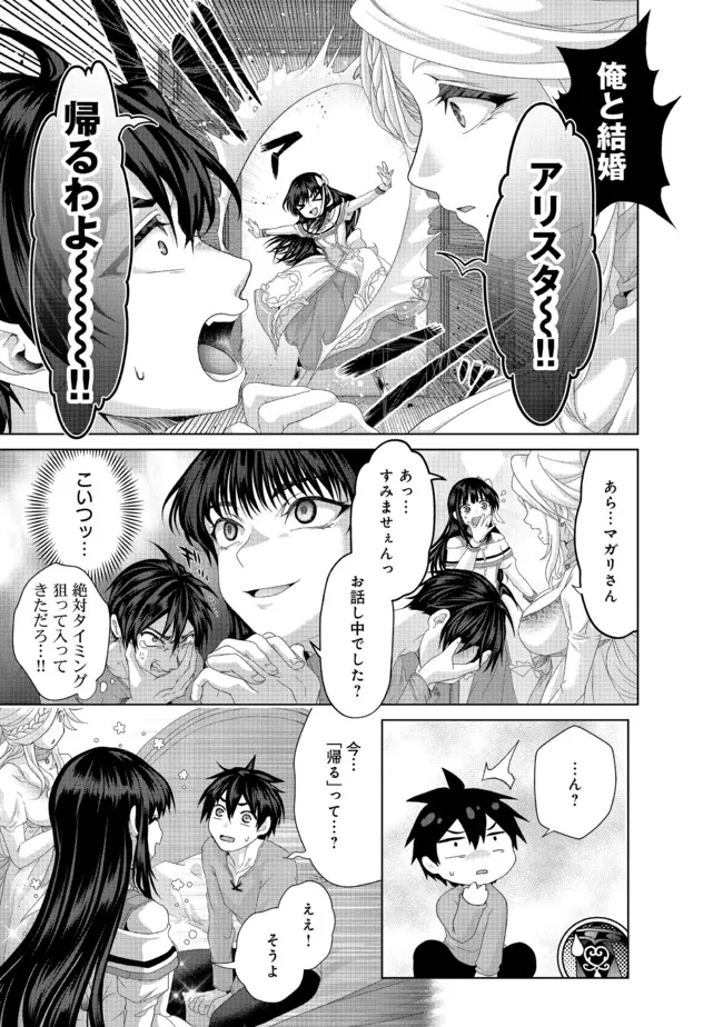 Nise Seiken Monogatari: Osananajimi no Seijo o Uttara Michizure ni sareta Chap 35.1 - Next Chap 36.1