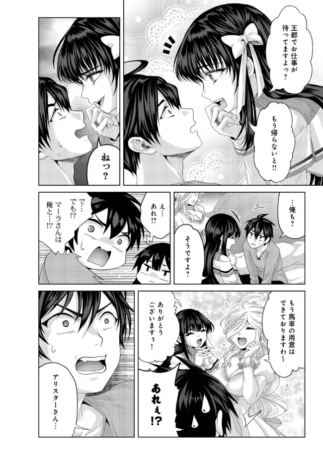 Nise Seiken Monogatari: Osananajimi no Seijo o Uttara Michizure ni sareta Chap 35.1 - Next Chap 36.1