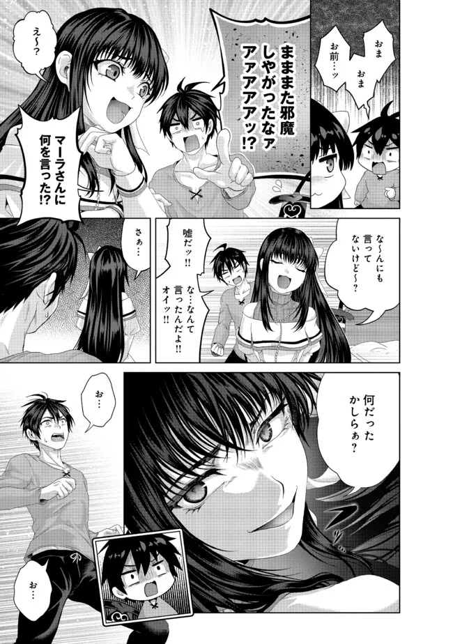 Nise Seiken Monogatari: Osananajimi no Seijo o Uttara Michizure ni sareta Chap 35.1 - Next Chap 36.1