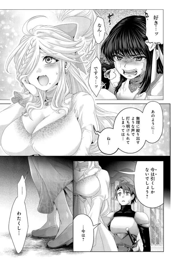 Nise Seiken Monogatari: Osananajimi no Seijo o Uttara Michizure ni sareta Chap 35.1 - Next Chap 36.1