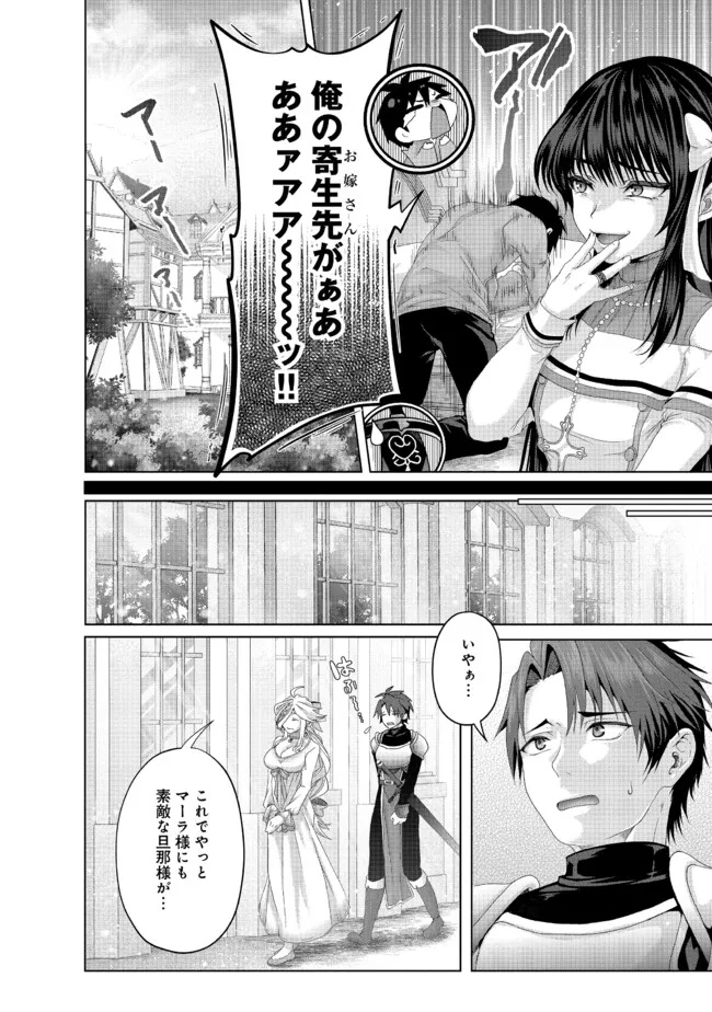 Nise Seiken Monogatari: Osananajimi no Seijo o Uttara Michizure ni sareta Chap 35.1 - Next Chap 36.1