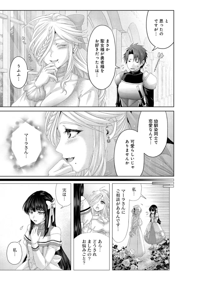 Nise Seiken Monogatari: Osananajimi no Seijo o Uttara Michizure ni sareta Chap 35.1 - Next Chap 36.1
