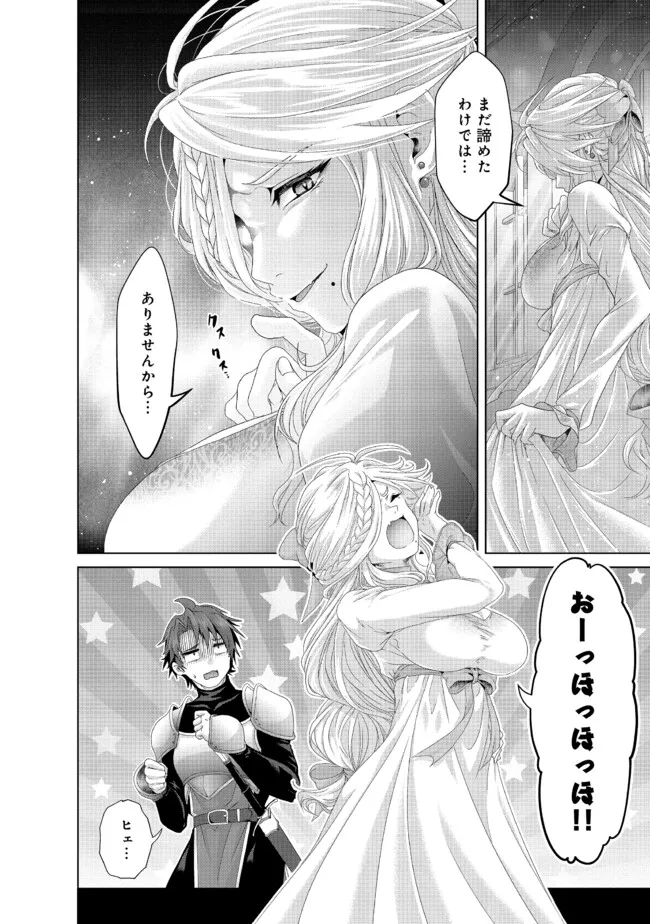 Nise Seiken Monogatari: Osananajimi no Seijo o Uttara Michizure ni sareta Chap 35.1 - Next Chap 36.1