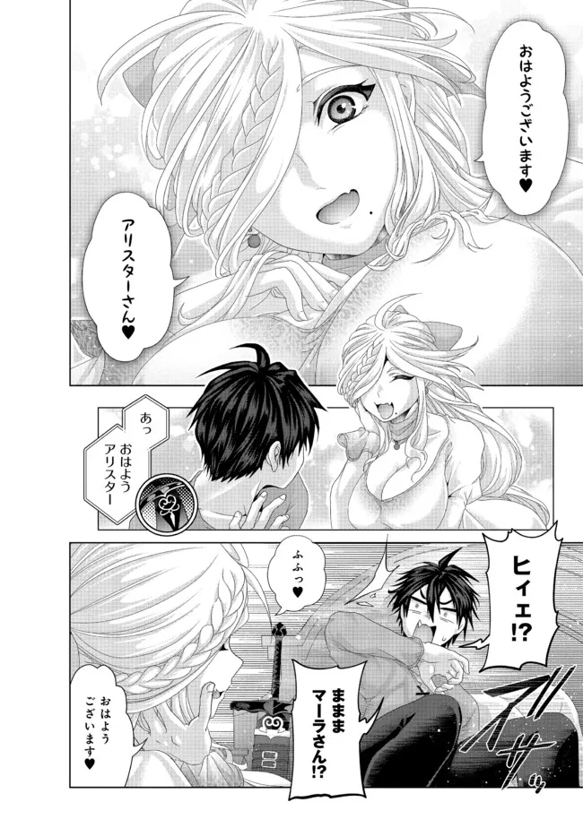 Nise Seiken Monogatari: Osananajimi no Seijo o Uttara Michizure ni sareta Chap 35.1 - Next Chap 36.1