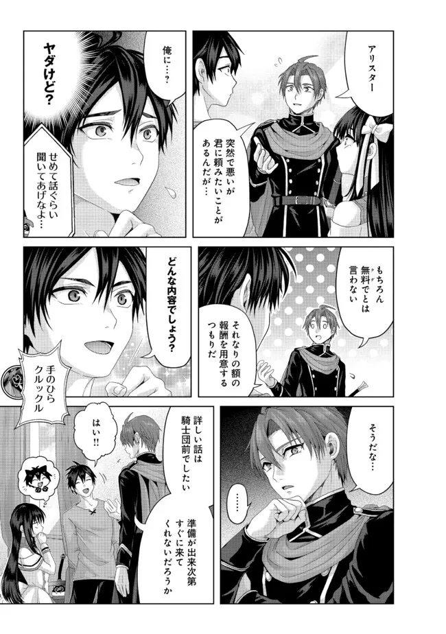 Nise Seiken Monogatari: Osananajimi no Seijo o Uttara Michizure ni sareta Chap 35.2 - Next Chap 36.2