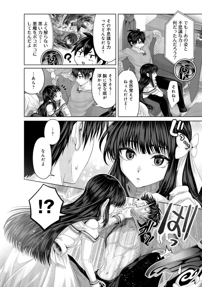 Nise Seiken Monogatari: Osananajimi no Seijo o Uttara Michizure ni sareta Chap 35.2 - Next Chap 36.2