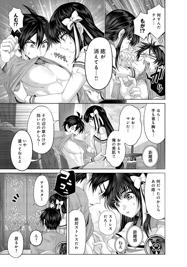 Nise Seiken Monogatari: Osananajimi no Seijo o Uttara Michizure ni sareta Chap 35.2 - Next Chap 36.2