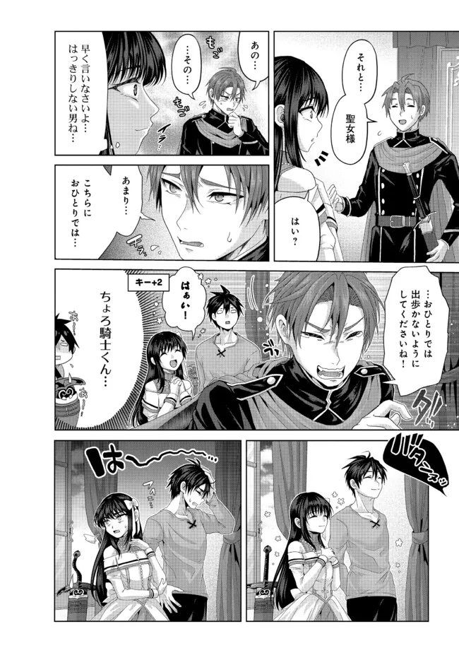 Nise Seiken Monogatari: Osananajimi no Seijo o Uttara Michizure ni sareta Chap 35.2 - Next Chap 36.2