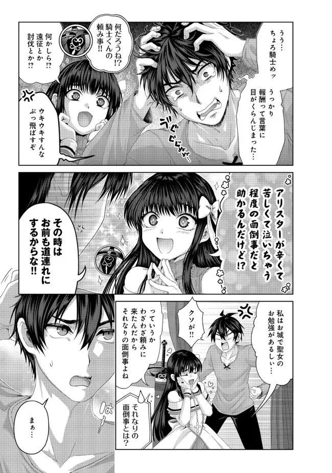 Nise Seiken Monogatari: Osananajimi no Seijo o Uttara Michizure ni sareta Chap 35.2 - Next Chap 36.2