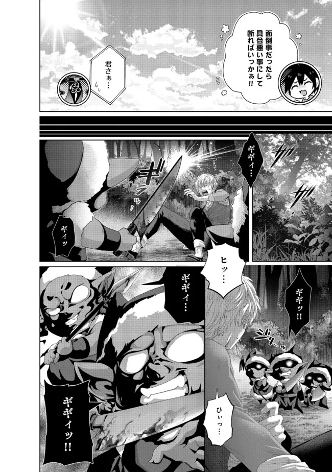 Nise Seiken Monogatari: Osananajimi no Seijo o Uttara Michizure ni sareta Chap 35.2 - Next Chap 36.2