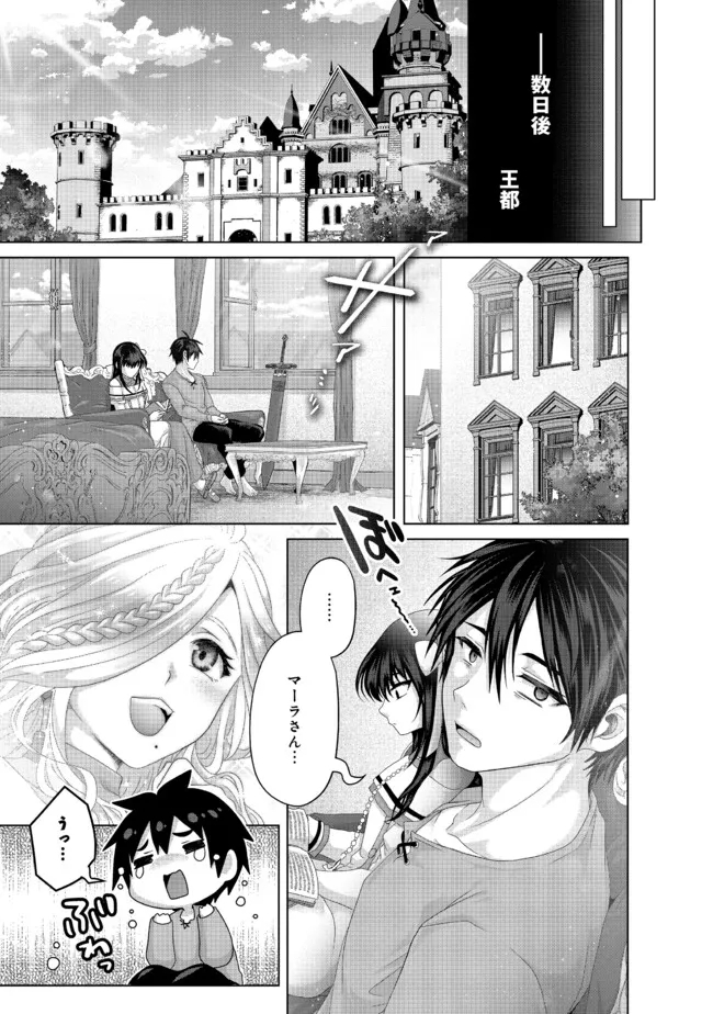 Nise Seiken Monogatari: Osananajimi no Seijo o Uttara Michizure ni sareta Chap 35.2 - Next Chap 36.2