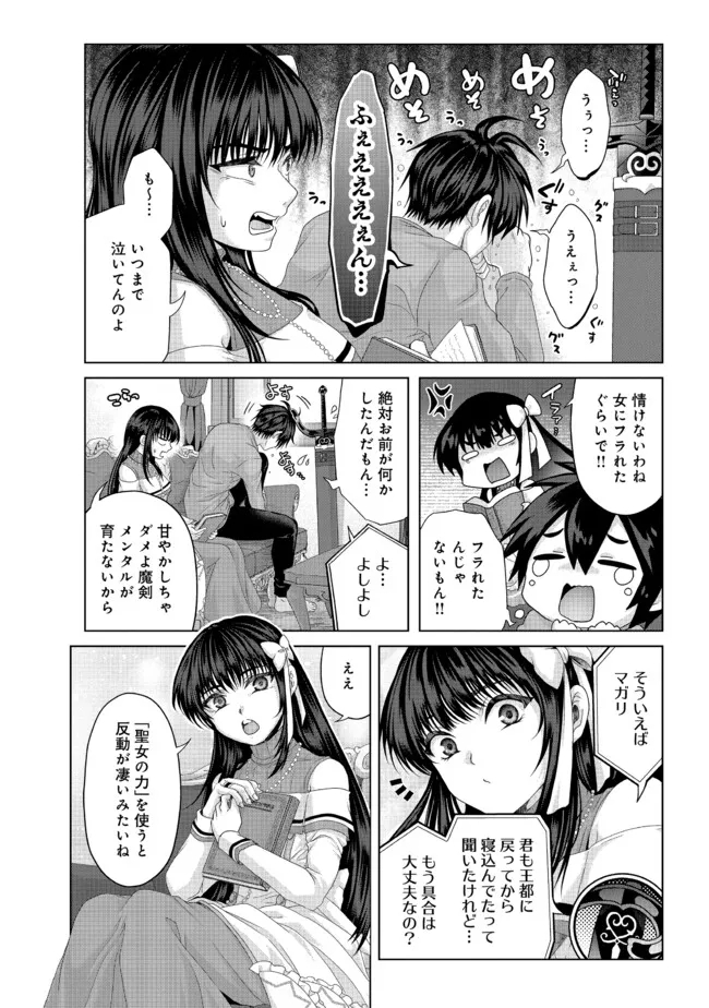 Nise Seiken Monogatari: Osananajimi no Seijo o Uttara Michizure ni sareta Chap 35.2 - Next Chap 36.2