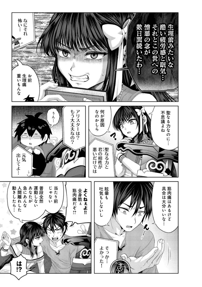 Nise Seiken Monogatari: Osananajimi no Seijo o Uttara Michizure ni sareta Chap 35.2 - Next Chap 36.2