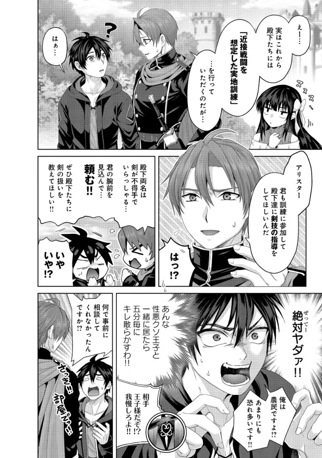 Nise Seiken Monogatari: Osananajimi no Seijo o Uttara Michizure ni sareta Chap 36.1 - Next Chap 37.1