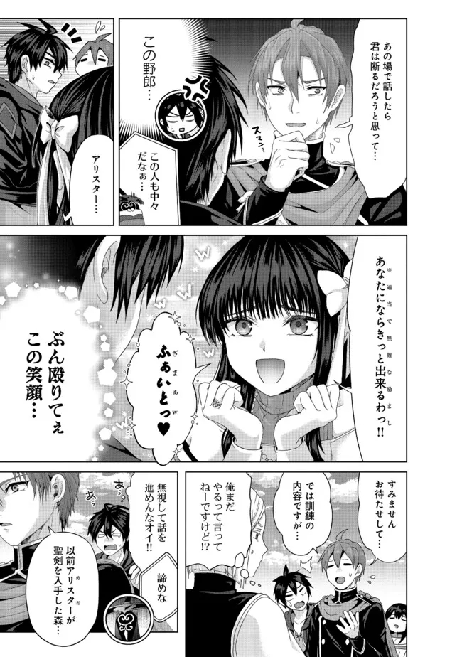 Nise Seiken Monogatari: Osananajimi no Seijo o Uttara Michizure ni sareta Chap 36.1 - Next Chap 37.1