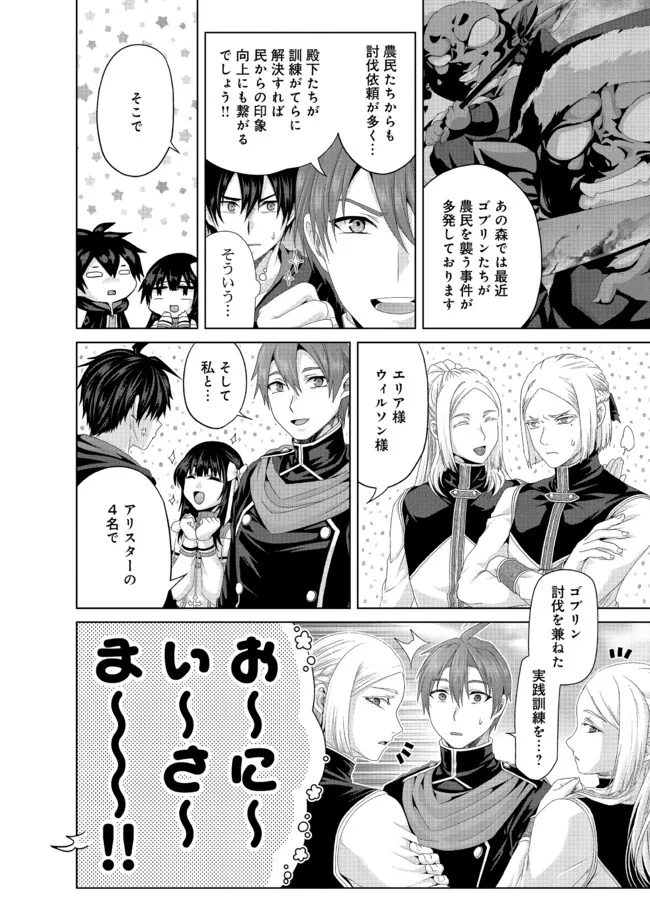 Nise Seiken Monogatari: Osananajimi no Seijo o Uttara Michizure ni sareta Chap 36.1 - Next Chap 37.1