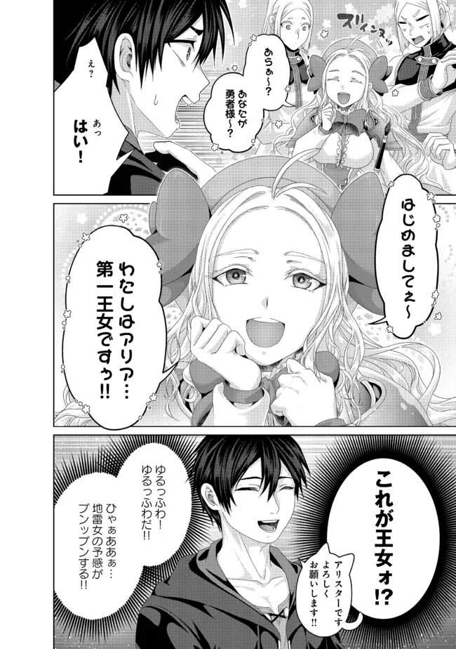 Nise Seiken Monogatari: Osananajimi no Seijo o Uttara Michizure ni sareta Chap 36.1 - Next Chap 37.1