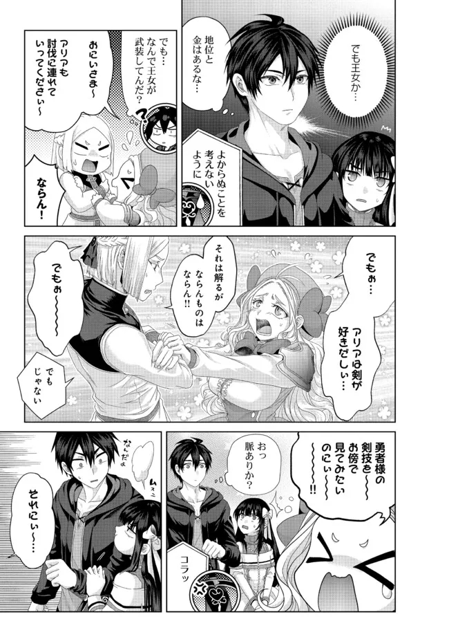 Nise Seiken Monogatari: Osananajimi no Seijo o Uttara Michizure ni sareta Chap 36.1 - Next Chap 37.1