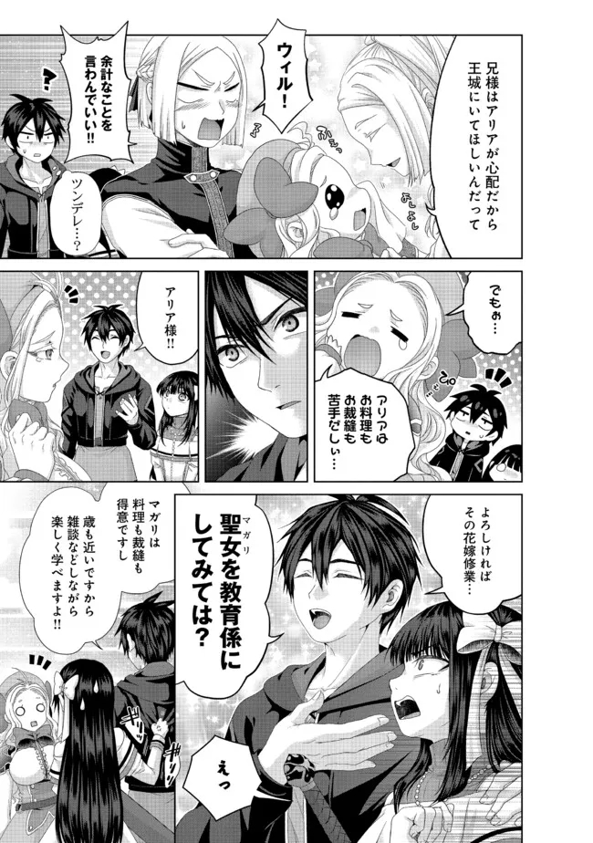 Nise Seiken Monogatari: Osananajimi no Seijo o Uttara Michizure ni sareta Chap 36.1 - Next Chap 37.1