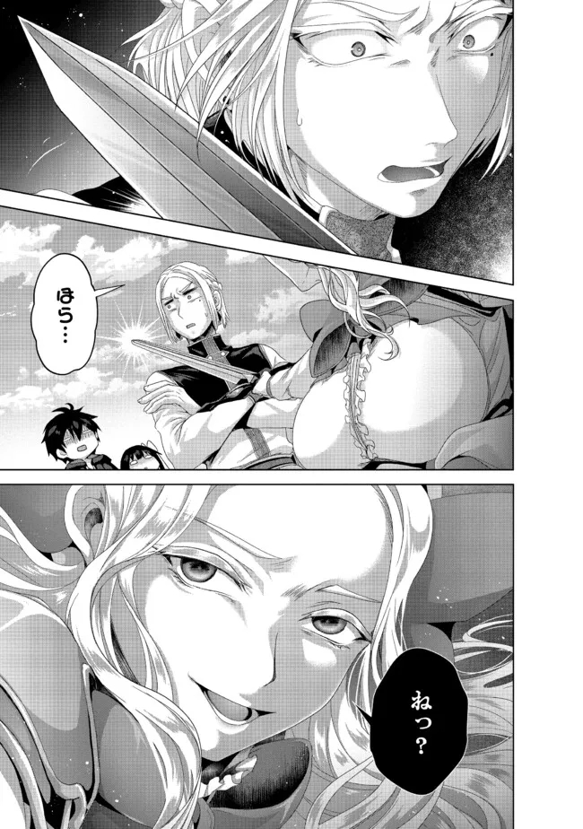 Nise Seiken Monogatari: Osananajimi no Seijo o Uttara Michizure ni sareta Chap 36.1 - Next Chap 37.1