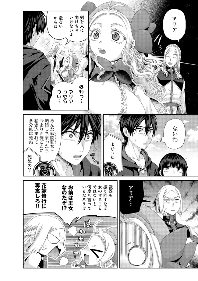 Nise Seiken Monogatari: Osananajimi no Seijo o Uttara Michizure ni sareta Chap 36.1 - Next Chap 37.1