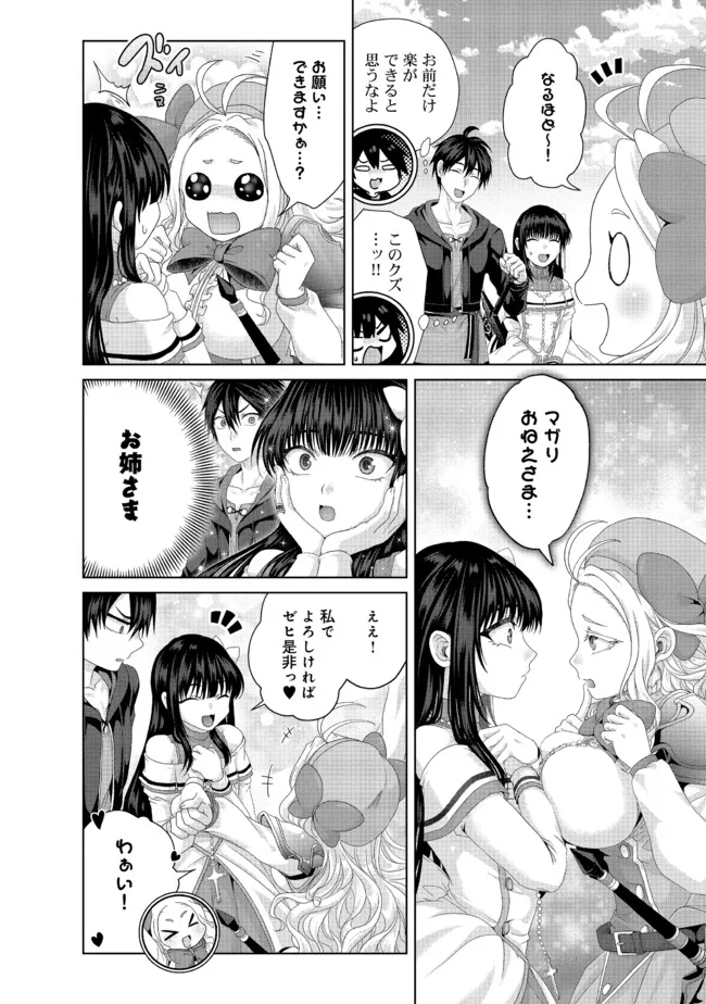 Nise Seiken Monogatari: Osananajimi no Seijo o Uttara Michizure ni sareta Chap 36.1 - Next Chap 37.1