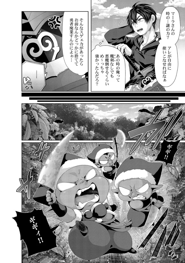 Nise Seiken Monogatari: Osananajimi no Seijo o Uttara Michizure ni sareta Chap 36.1 - Next Chap 37.1