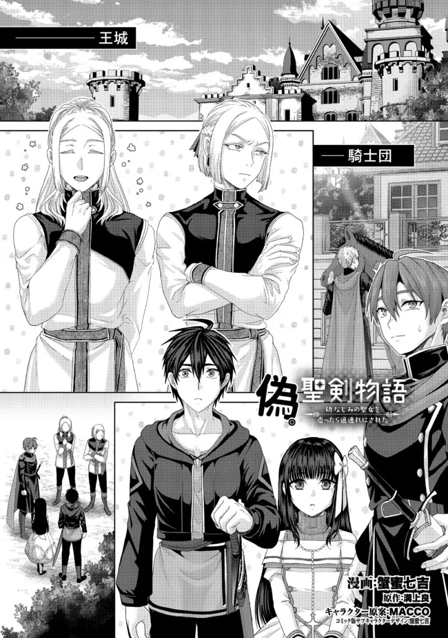Nise Seiken Monogatari: Osananajimi no Seijo o Uttara Michizure ni sareta Chap 36.1 - Next Chap 37.1