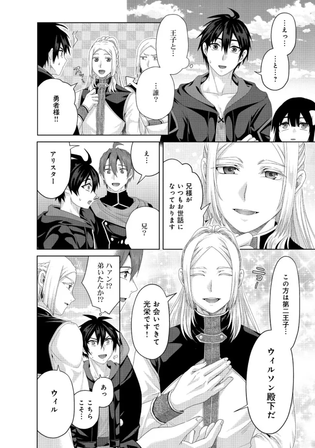 Nise Seiken Monogatari: Osananajimi no Seijo o Uttara Michizure ni sareta Chap 36.1 - Next Chap 37.1