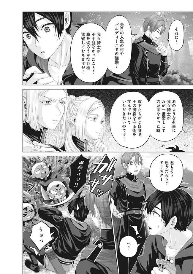 Nise Seiken Monogatari: Osananajimi no Seijo o Uttara Michizure ni sareta Chap 36.2 - Next Chap 37.2