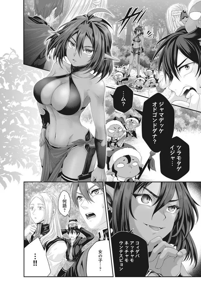 Nise Seiken Monogatari: Osananajimi no Seijo o Uttara Michizure ni sareta Chap 36.2 - Next Chap 37.2