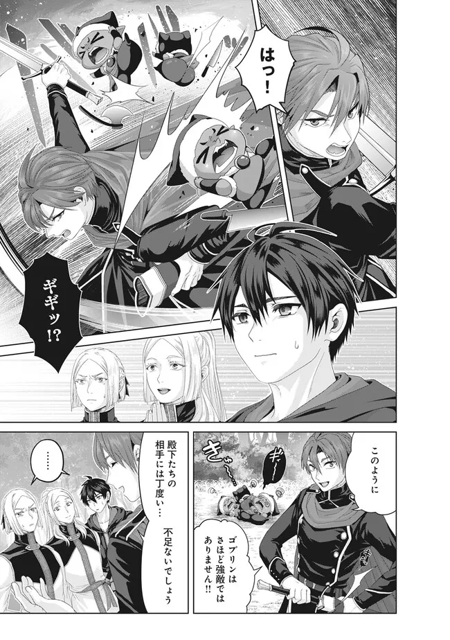 Nise Seiken Monogatari: Osananajimi no Seijo o Uttara Michizure ni sareta Chap 36.2 - Next Chap 37.2