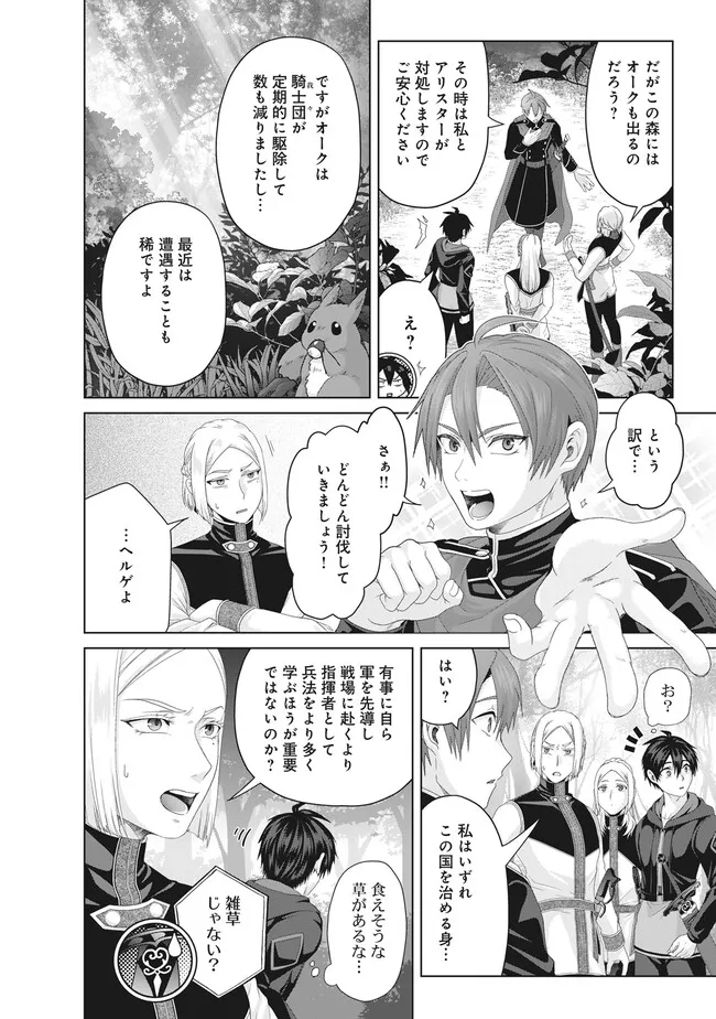 Nise Seiken Monogatari: Osananajimi no Seijo o Uttara Michizure ni sareta Chap 36.2 - Next Chap 37.2