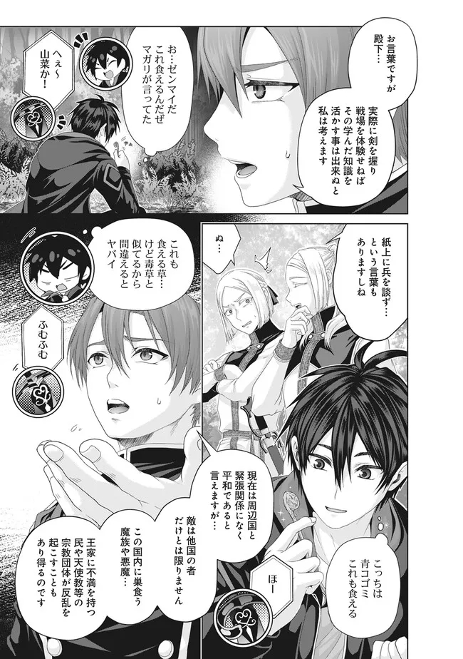 Nise Seiken Monogatari: Osananajimi no Seijo o Uttara Michizure ni sareta Chap 36.2 - Next Chap 37.2