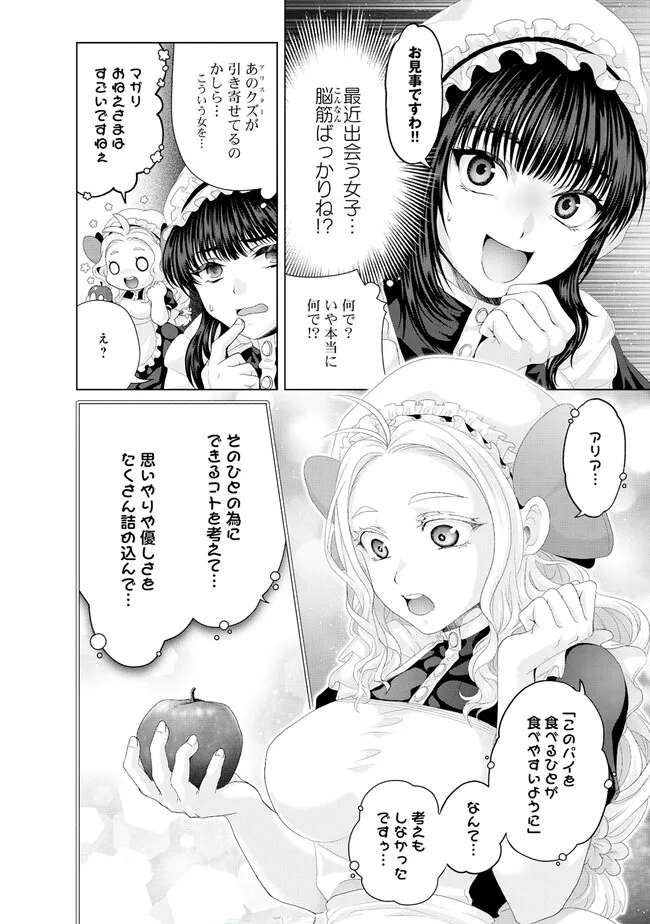Nise Seiken Monogatari: Osananajimi no Seijo o Uttara Michizure ni sareta Chap 37.1 - Next Chap 38.1